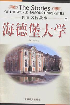海德堡大学