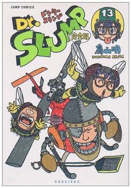 Dr.スランプ完全版 13 pdf epub mobi 电子书 下载