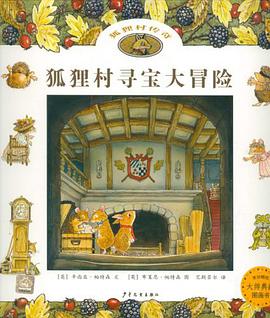狐狸村寻宝大冒险 pdf epub mobi 电子书 下载