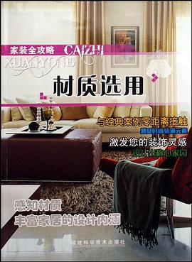 材質選用 pdf epub mobi 電子書 下載