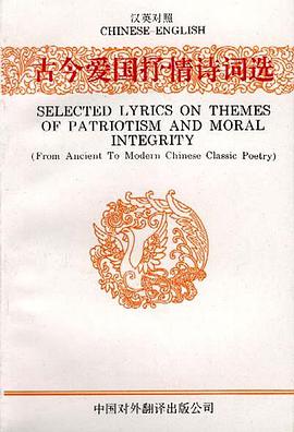 古今爱国抒情诗词选 pdf epub mobi 电子书 下载