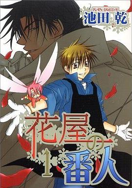 花屋守門人(1) pdf epub mobi 電子書 下載