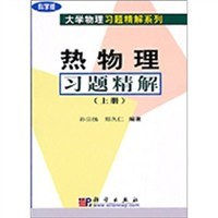 大学物理习题精解系列 pdf epub mobi 电子书 下载