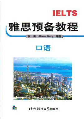 雅思预备教程.口语 pdf epub mobi 电子书 下载