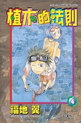 植木的法則04 pdf epub mobi 电子书 下载