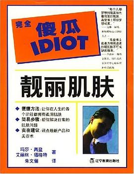 靓丽肌肤 pdf epub mobi 电子书 下载