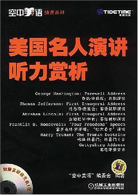 美国名人演讲听力赏析 pdf epub mobi 电子书 下载