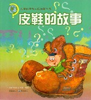 皮鞋的故事/儿童科学与环保启蒙丛书 pdf epub mobi 电子书 下载