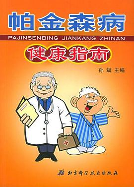 帕金森病健康指南 pdf epub mobi 电子书 下载