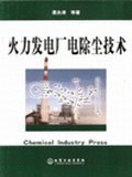 火力发电厂电除尘技术 pdf epub mobi 电子书 下载