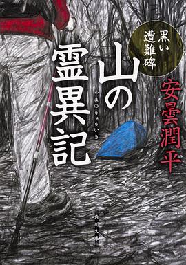 山の霊異記 pdf epub mobi 电子书 下载
