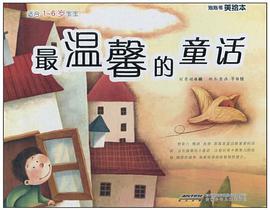 最温馨的童话 pdf epub mobi 电子书 下载