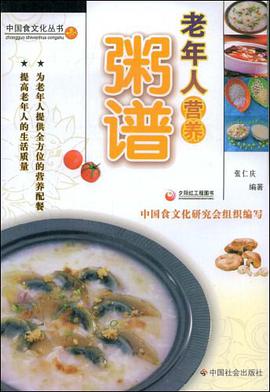 老年人营养粥谱 pdf epub mobi 电子书 下载
