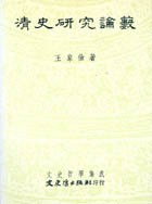 清史研究論藪 pdf epub mobi 电子书 下载