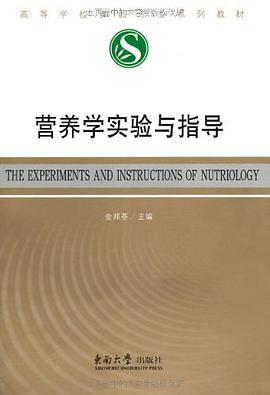 營養學實驗與指導 pdf epub mobi 電子書 下載