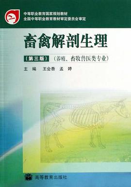 畜禽解剖生理 pdf epub mobi 电子书 下载