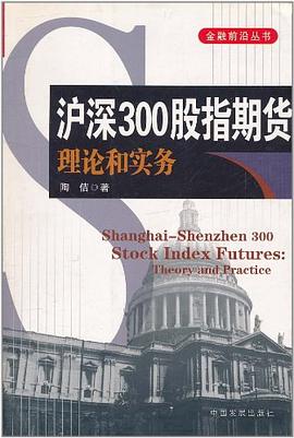 沪深300股指期货 pdf epub mobi 电子书 下载