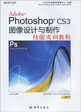 Adobe Photoshop CS3图像设计与制作技能实训教程 pdf epub mobi 电子书 下载