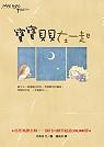 寶寶貝貝在一起 pdf epub mobi 电子书 下载