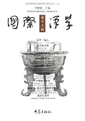 国际汉学(第13辑) pdf epub mobi 电子书 下载