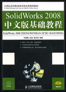 SolidWorks 2008中文版基础教程 pdf epub mobi 电子书 下载