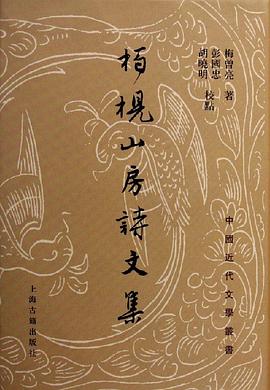 柏枧山房诗文集 pdf epub mobi 电子书 下载