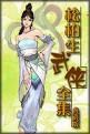 幼齿闯天关 pdf epub mobi 电子书 下载