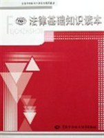 法律基础知识读本 pdf epub mobi 下载