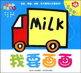 我要画画 pdf epub mobi 电子书 下载