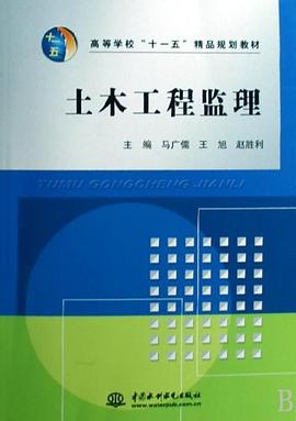 土木工程监理 pdf epub mobi 电子书 下载