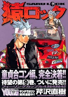 猿ロック pdf epub mobi 电子书 下载