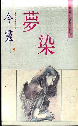 梦染 pdf epub mobi 电子书 下载