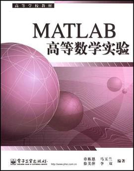 MATLAB高等数学实验 pdf epub mobi 下载