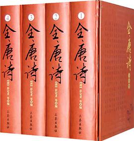 全唐诗（全四册） pdf epub mobi 电子书 下载