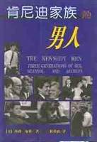 肯尼迪傢族的男人 pdf epub mobi 電子書 下載