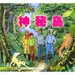 神秘岛  看图读凡尔纳科幻探险小说