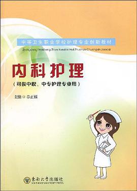 內科護理 pdf epub mobi 電子書 下載