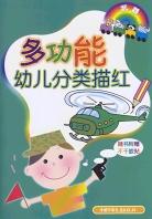多功能幼儿分类描红(武器) pdf epub mobi 电子书 下载