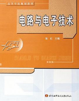 电路与电子技术 pdf epub mobi 电子书 下载