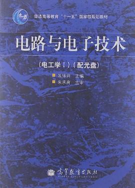 電路與電子技術 pdf epub mobi 電子書 下載