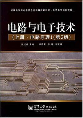 电路与电子技术 pdf epub mobi 电子书 下载