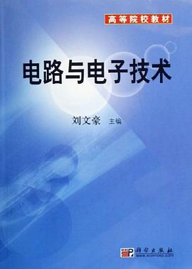 电路与电子技术 pdf epub mobi 电子书 下载