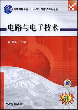 电路与电子技术 pdf epub mobi 电子书 下载