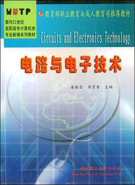 电路与电子技术 pdf epub mobi 电子书 下载
