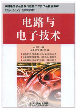 电路与电子技术 pdf epub mobi 电子书 下载