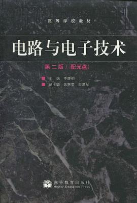 电路与电子技术 pdf epub mobi 电子书 下载