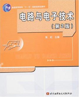 电路与电子技术 pdf epub mobi 电子书 下载