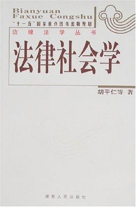 法律社会学 pdf epub mobi 电子书 下载