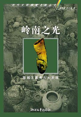 岭南之光 pdf epub mobi 电子书 下载