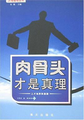 肉骨头才是真理 pdf epub mobi 电子书 下载